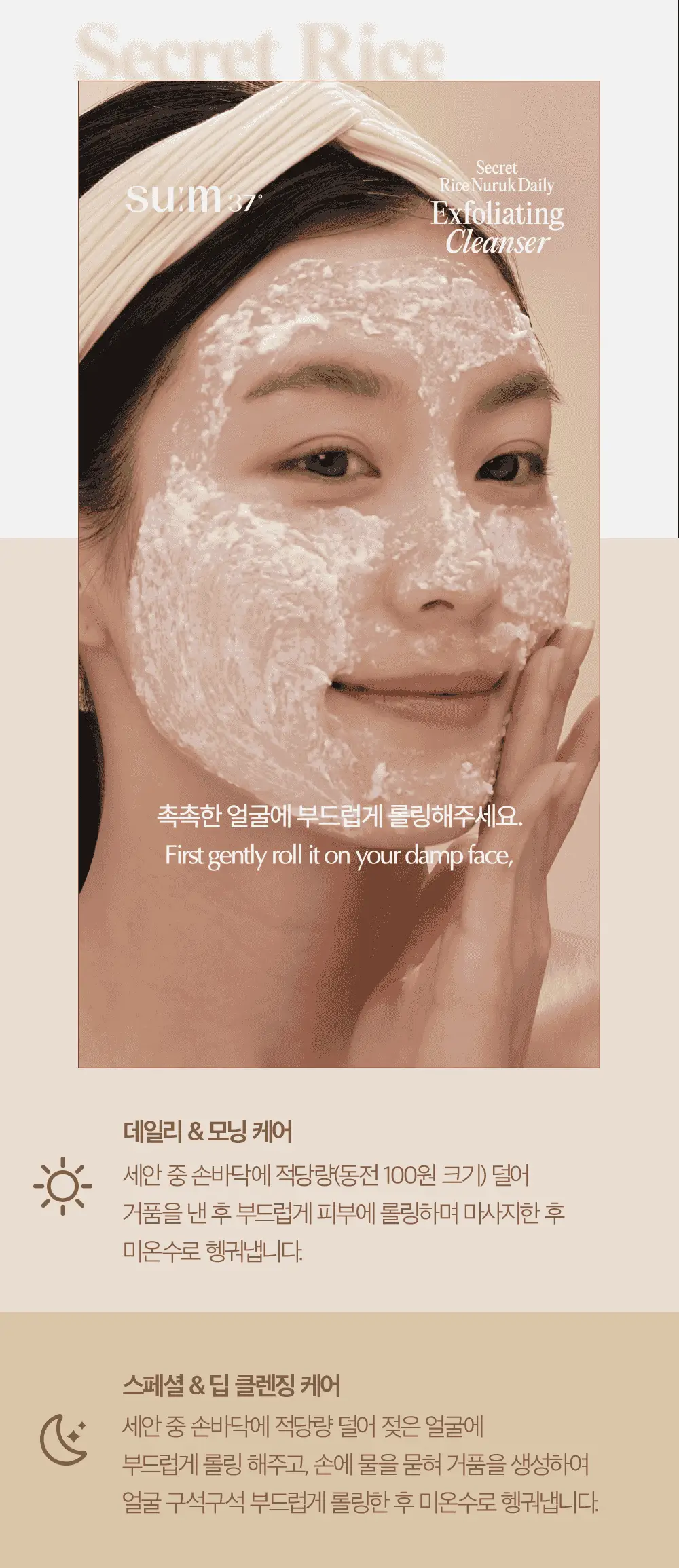 [결톤케어] 숨37 시크릿 라이스 누룩 필링 투 폼 클렌저 160g/120g/40g 단품/기획 상세페이지 28